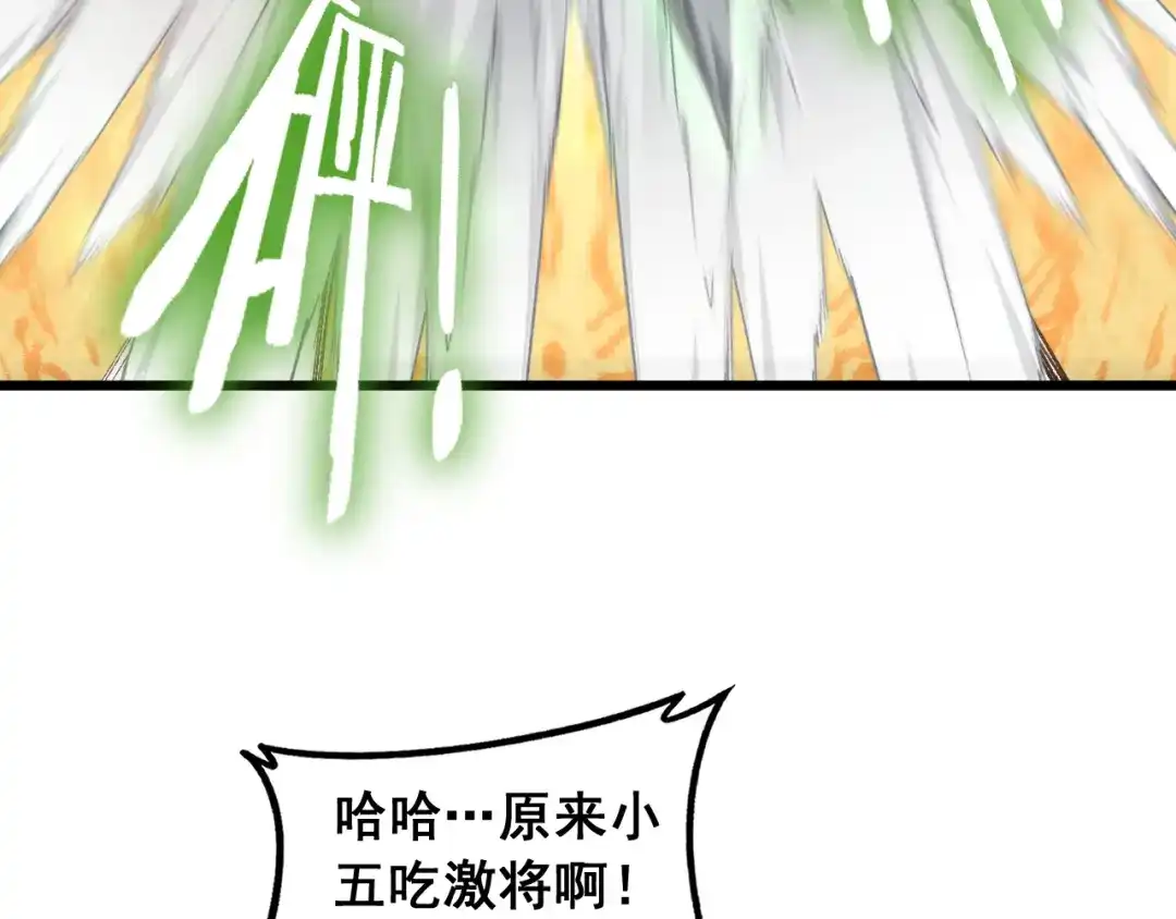 《虫族主宰：我玩的就是天灾》第97话 大战天神庙 第40页