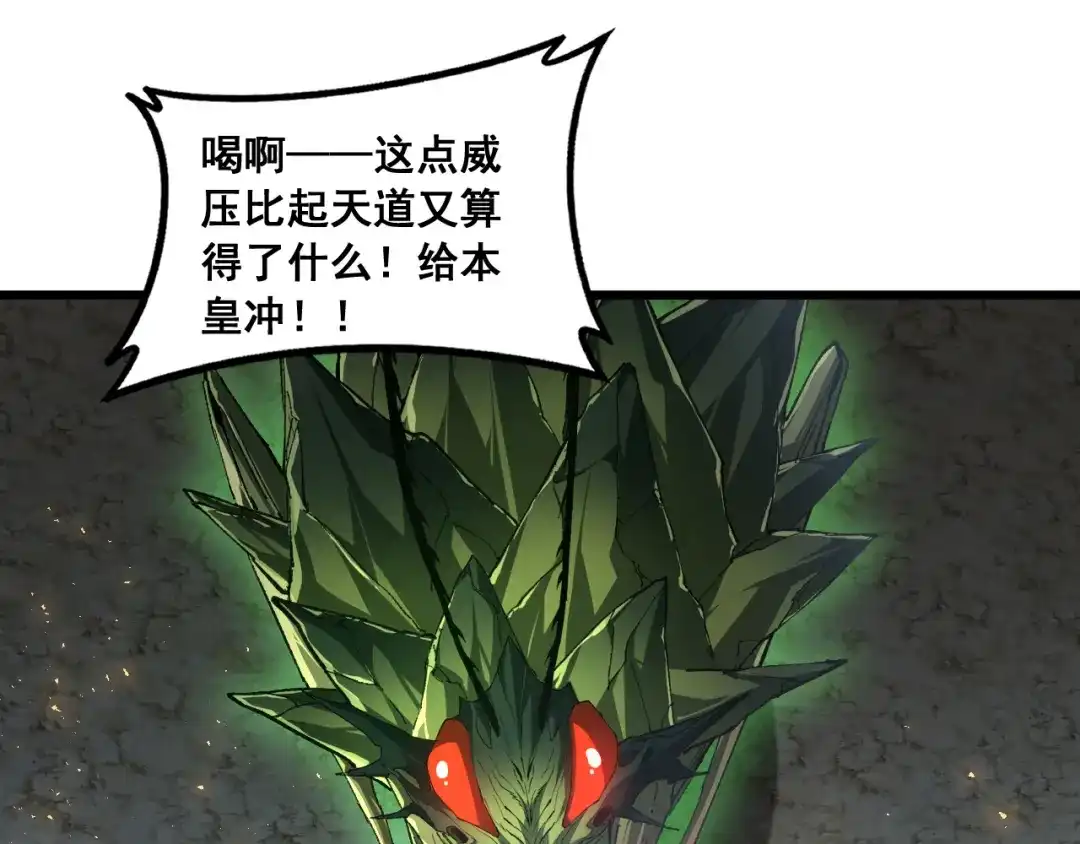 《虫族主宰：我玩的就是天灾》第97话 大战天神庙 第101页