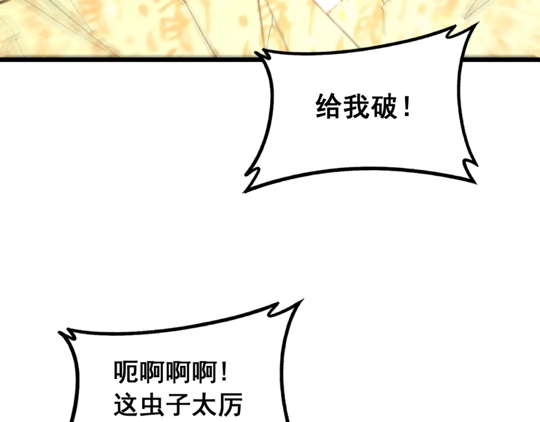 《虫族主宰：我玩的就是天灾》第97话 大战天神庙 第64页