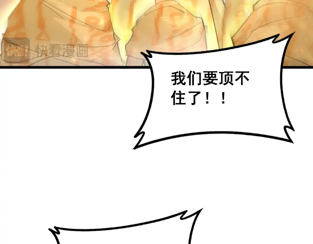 《虫族主宰：我玩的就是天灾》第97话 大战天神庙 第44页