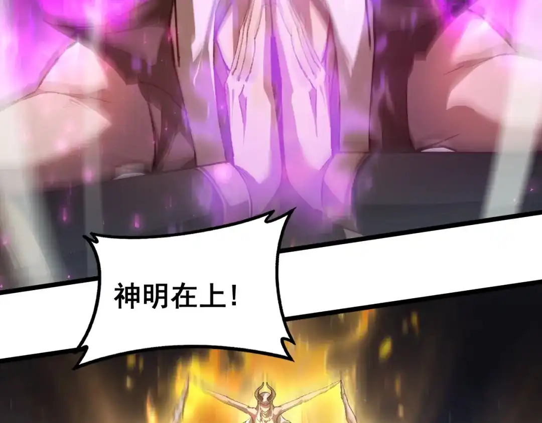 《虫族主宰：我玩的就是天灾》第97话 大战天神庙 第93页