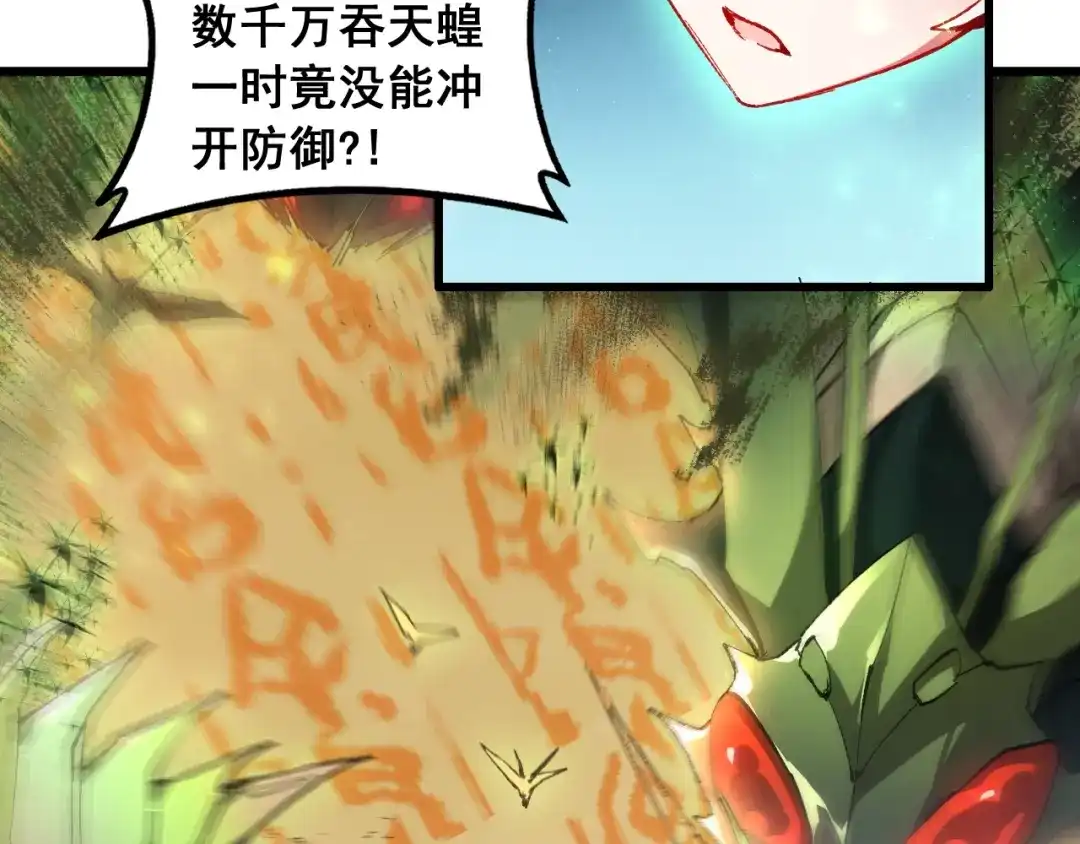 《虫族主宰：我玩的就是天灾》第97话 大战天神庙 第11页