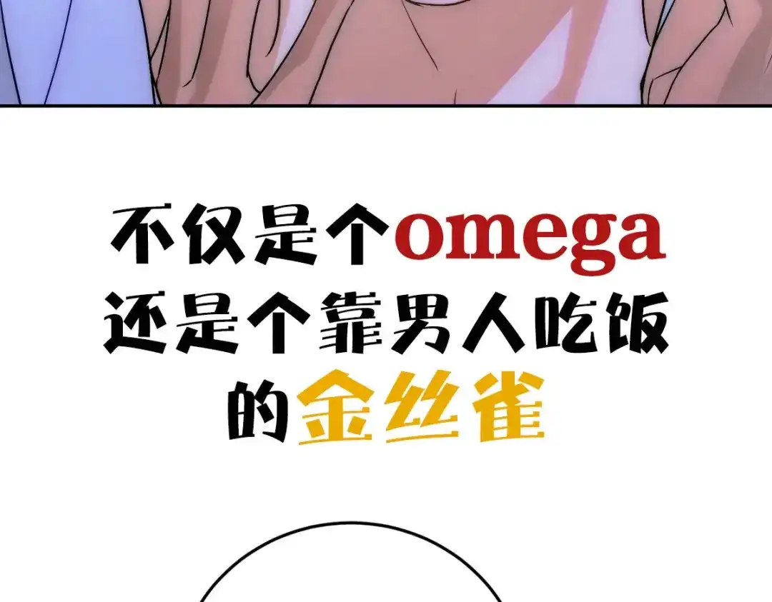 穿成Alpha大佬的金丝大鹅 预告 第8页