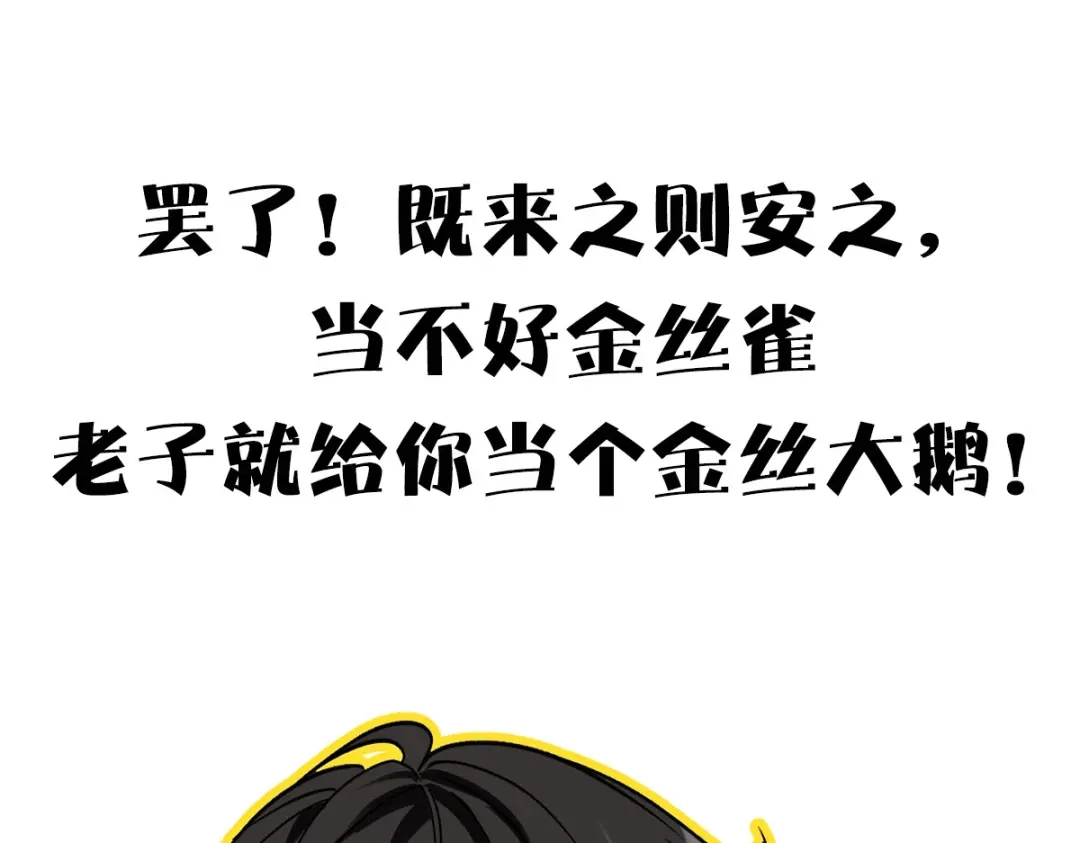 穿成Alpha大佬的金丝大鹅 预告 第27页