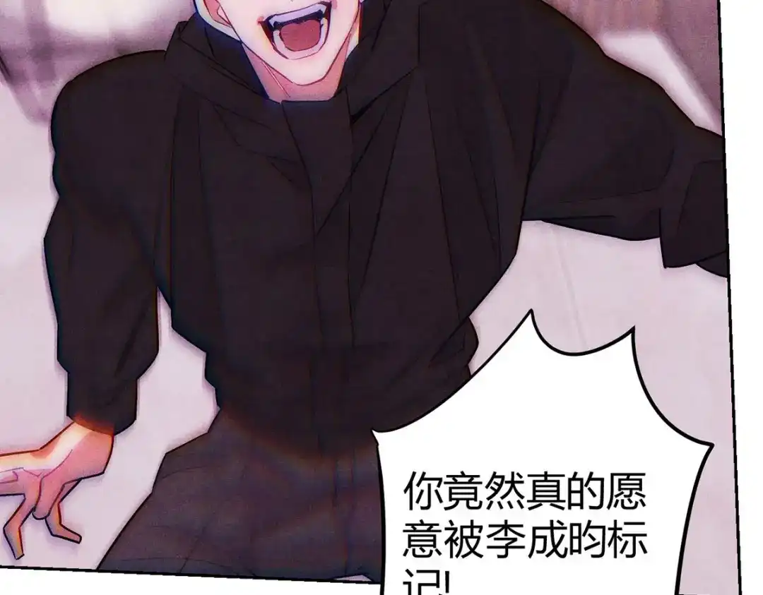 穿成Alpha大佬的金丝大鹅 08我很在乎你 第98页