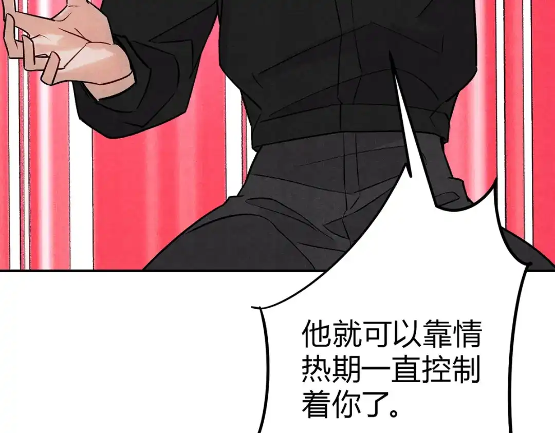 穿成Alpha大佬的金丝大鹅 08我很在乎你 第73页