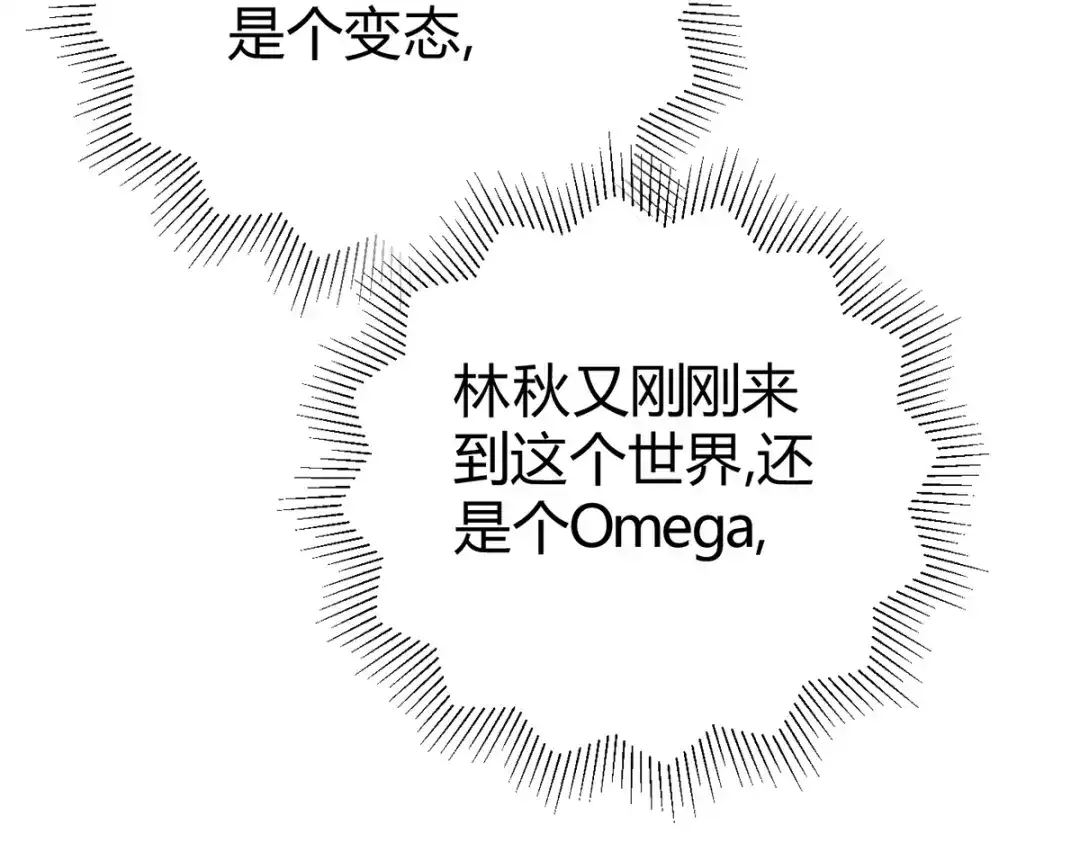 穿成Alpha大佬的金丝大鹅 08我很在乎你 第43页