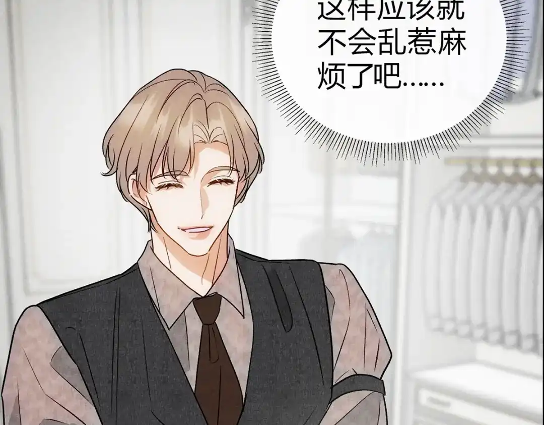 穿成Alpha大佬的金丝大鹅 08我很在乎你 第34页