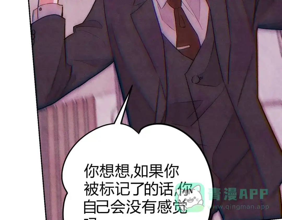 穿成Alpha大佬的金丝大鹅 08我很在乎你 第96页