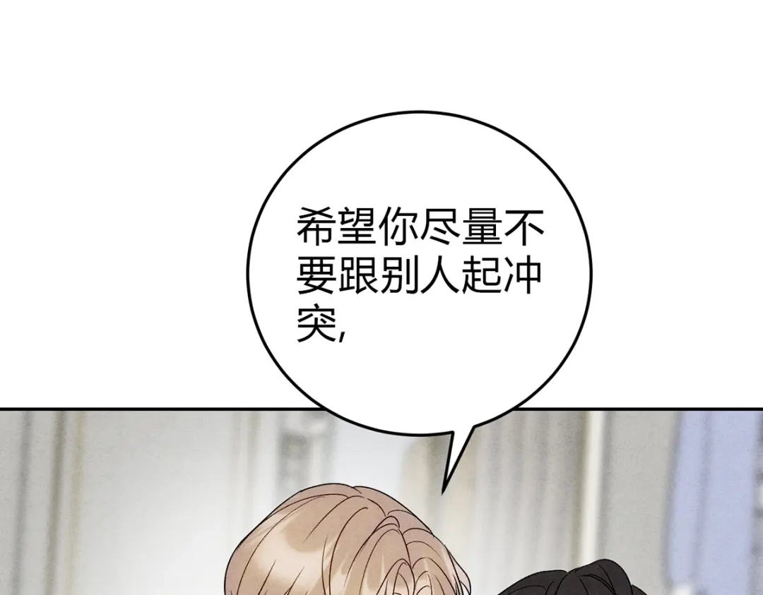 穿成Alpha大佬的金丝大鹅 08我很在乎你 第25页