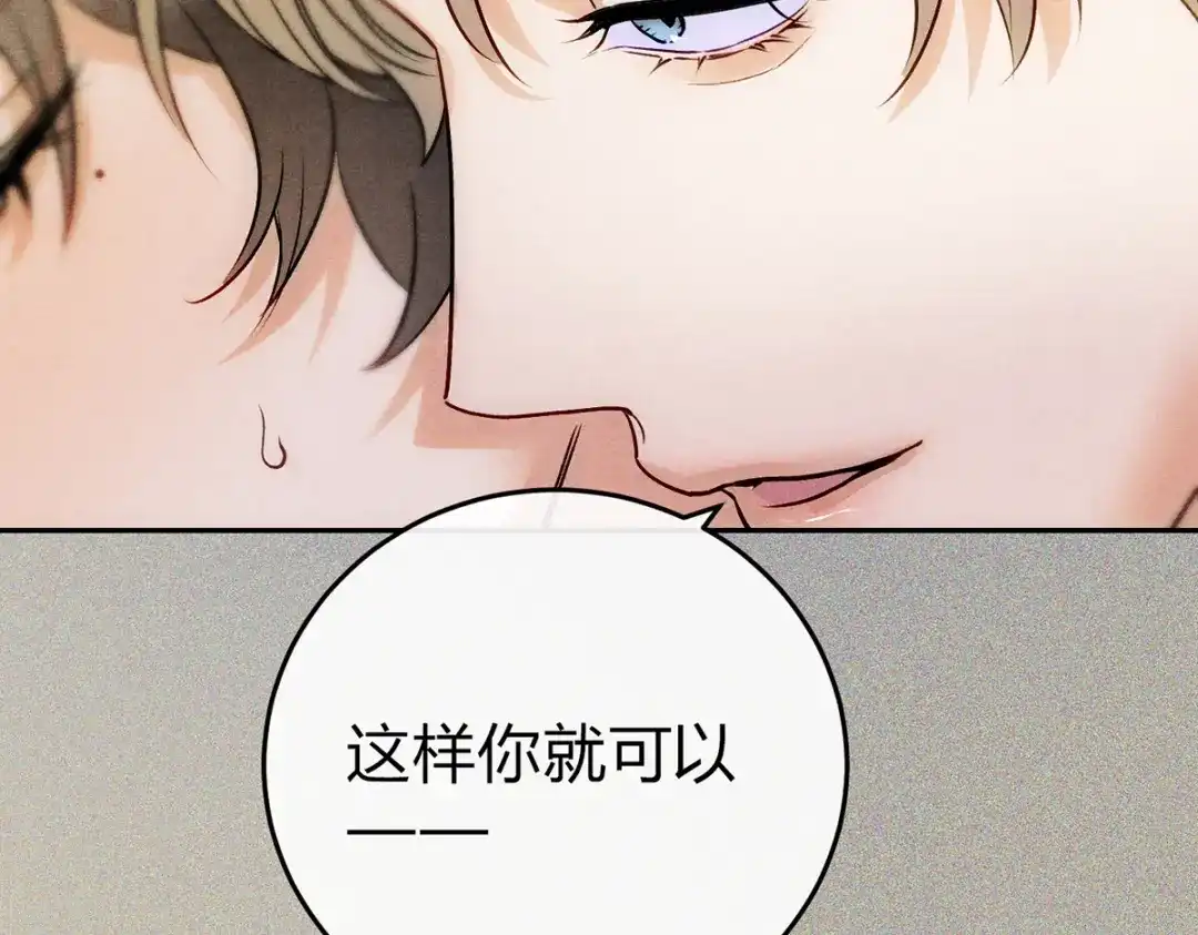 穿成Alpha大佬的金丝大鹅 08我很在乎你 第87页