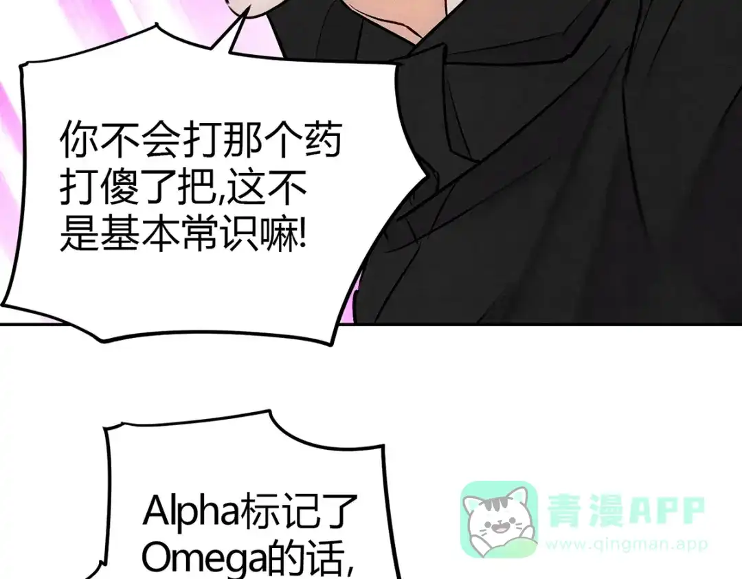 穿成Alpha大佬的金丝大鹅 08我很在乎你 第71页