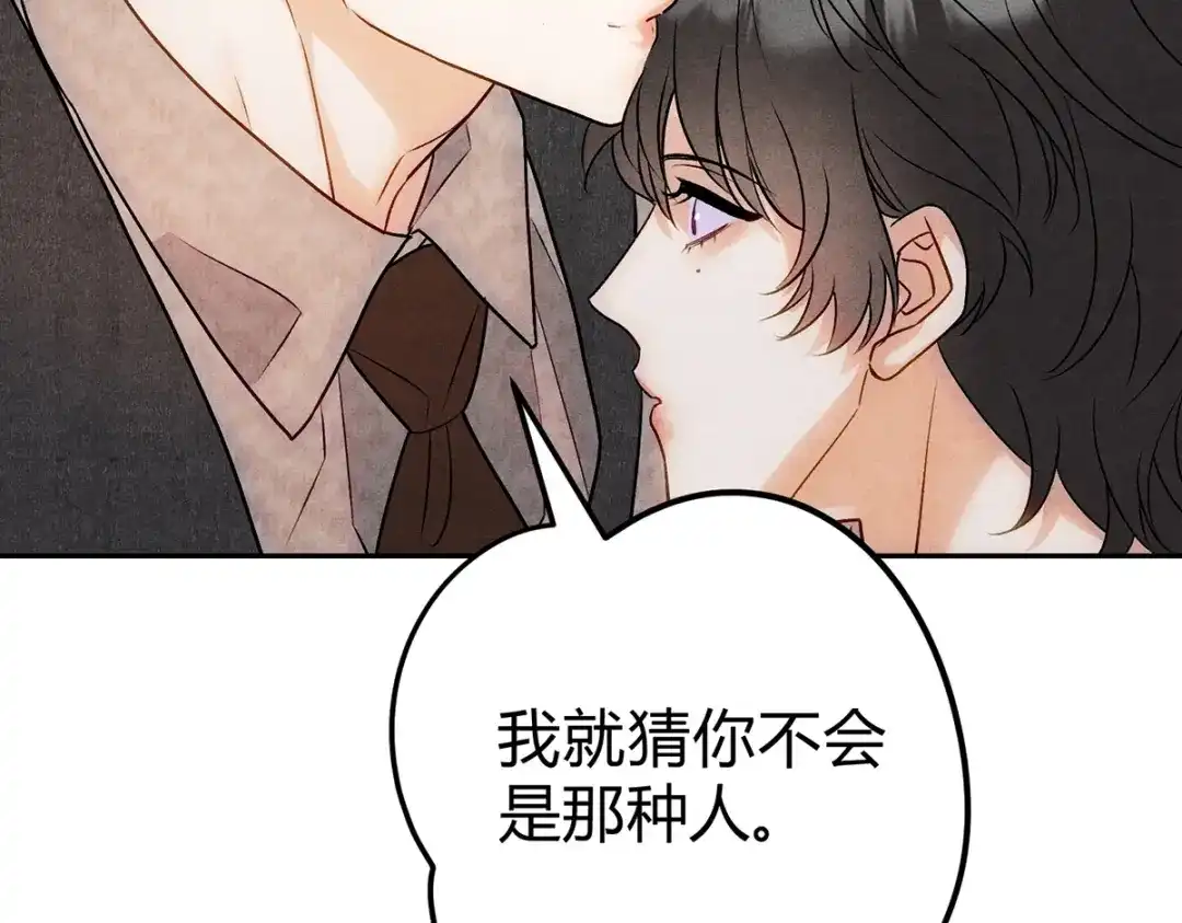 穿成Alpha大佬的金丝大鹅 08我很在乎你 第20页