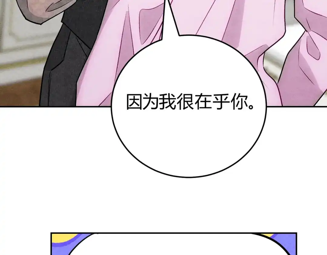 穿成Alpha大佬的金丝大鹅 08我很在乎你 第27页
