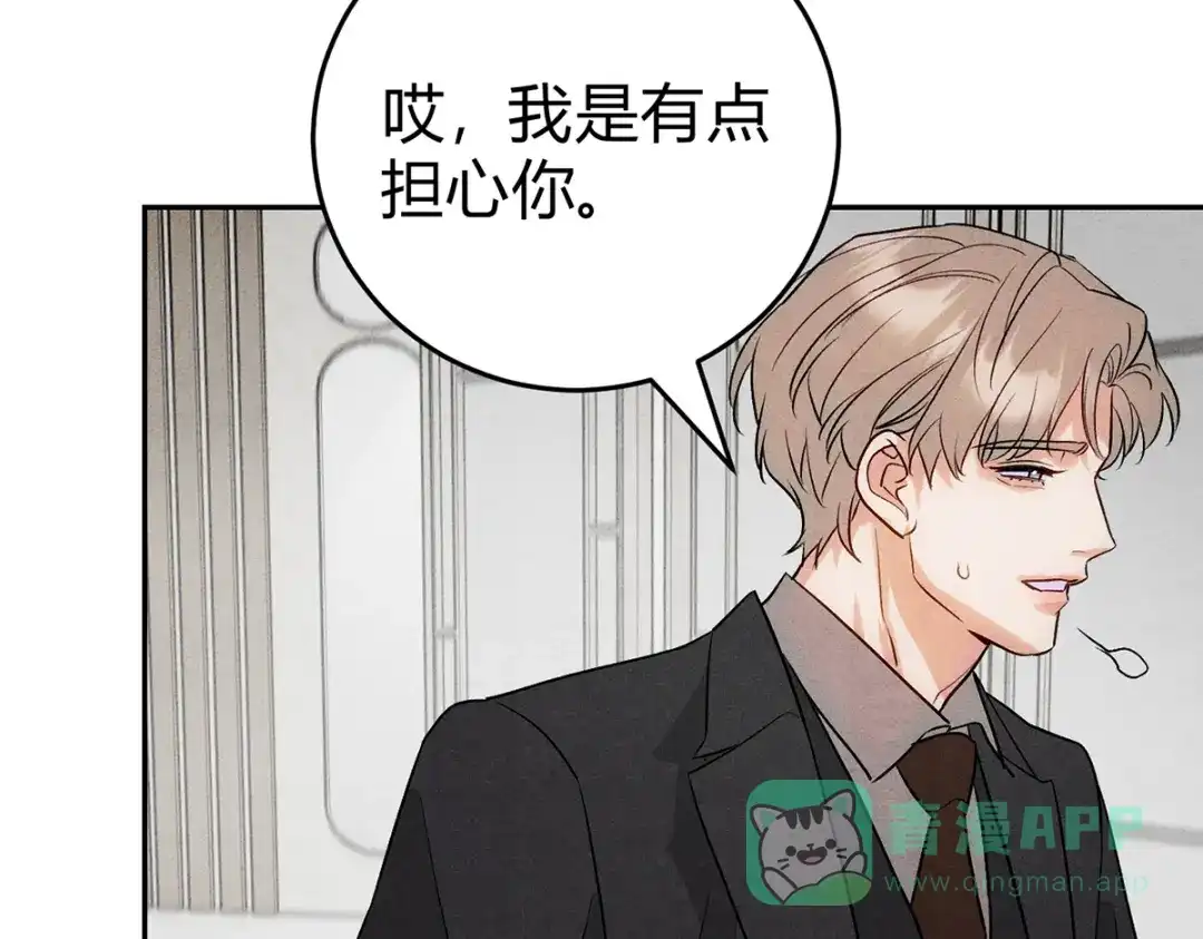 穿成Alpha大佬的金丝大鹅 08我很在乎你 第61页