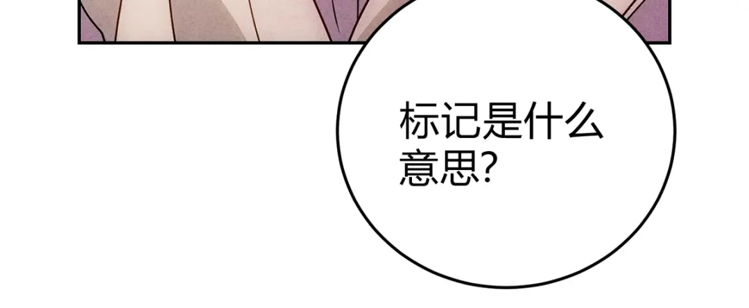 穿成Alpha大佬的金丝大鹅 08我很在乎你 第68页