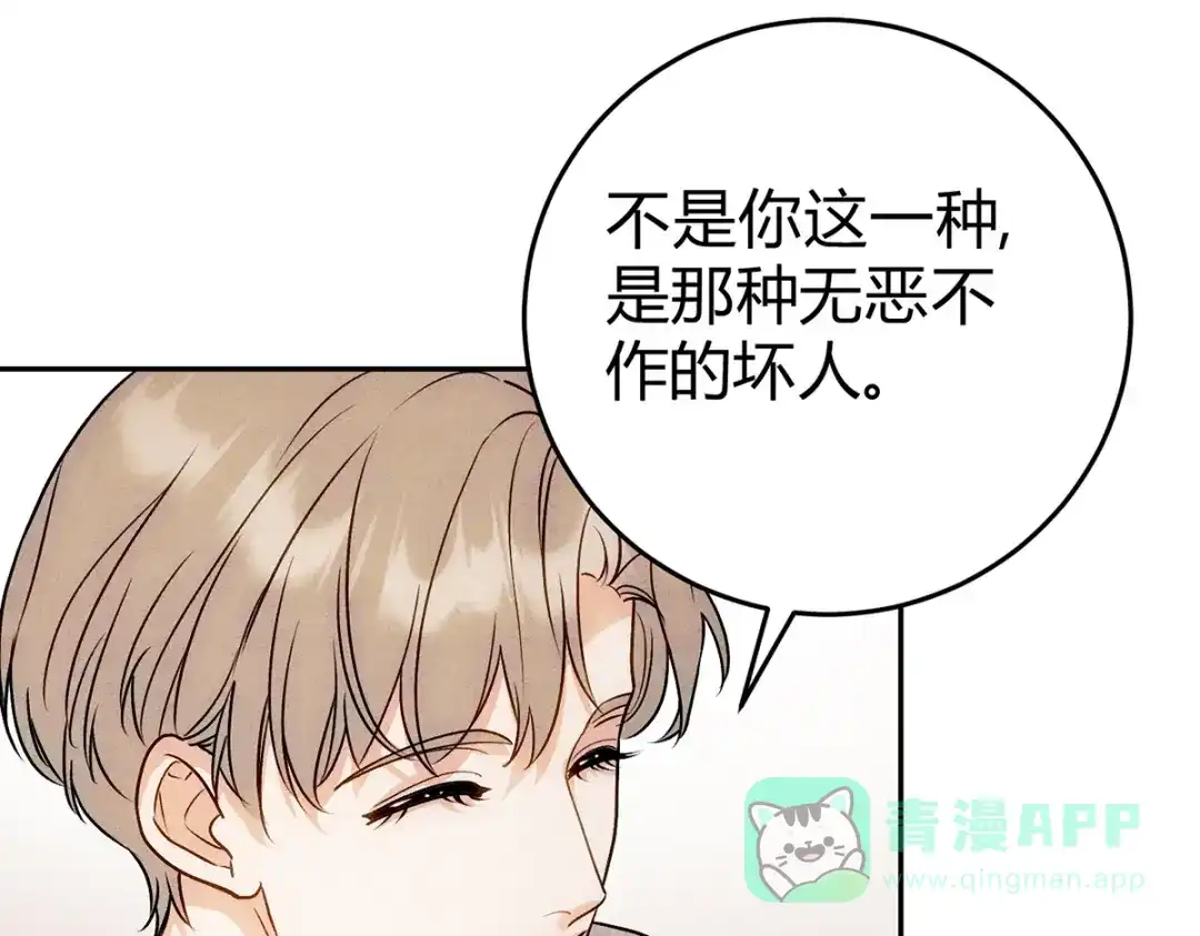 穿成Alpha大佬的金丝大鹅 08我很在乎你 第11页