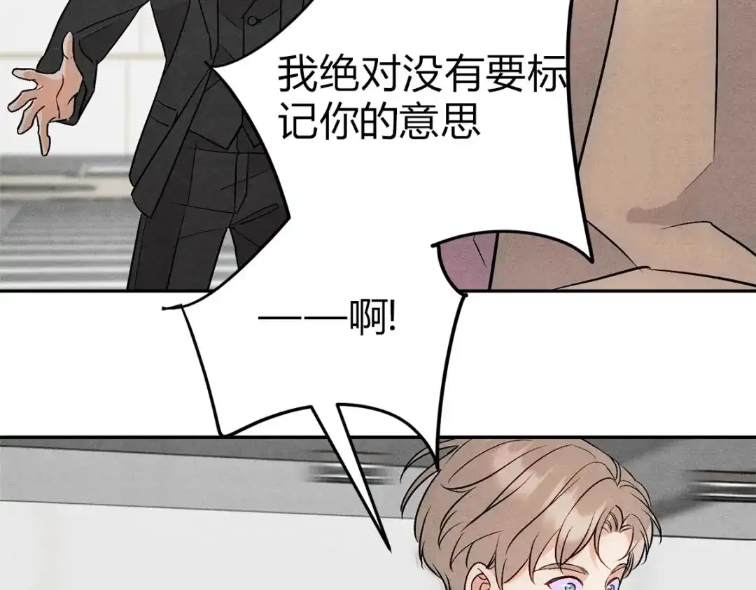 穿成Alpha大佬的金丝大鹅 09大鹅想要 第79页