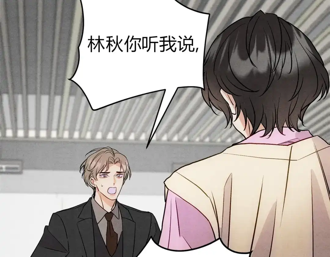 穿成Alpha大佬的金丝大鹅 09大鹅想要 第78页