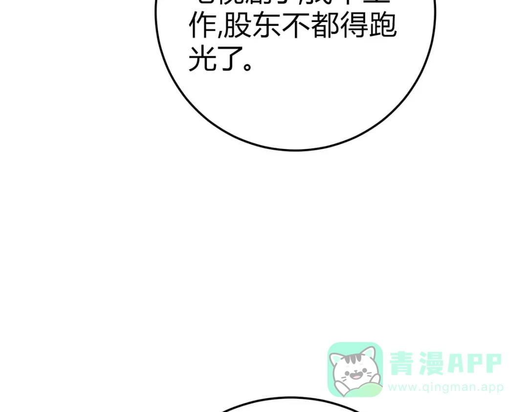 穿成Alpha大佬的金丝大鹅 11大鹅再得到 第81页