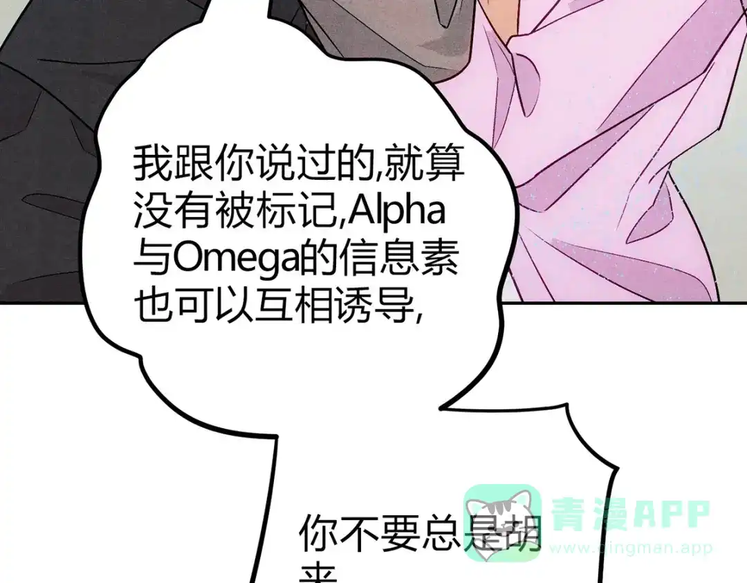 穿成Alpha大佬的金丝大鹅 11大鹅再得到 第76页