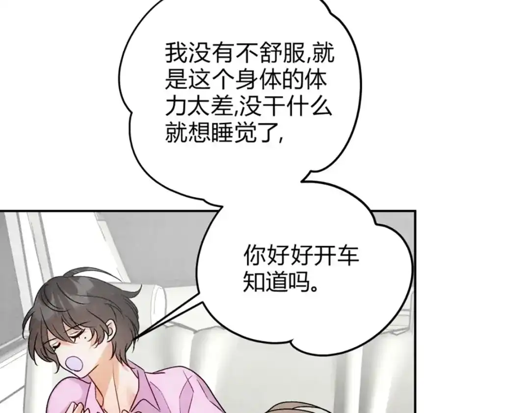 穿成Alpha大佬的金丝大鹅 12玩玩心眼 第48页