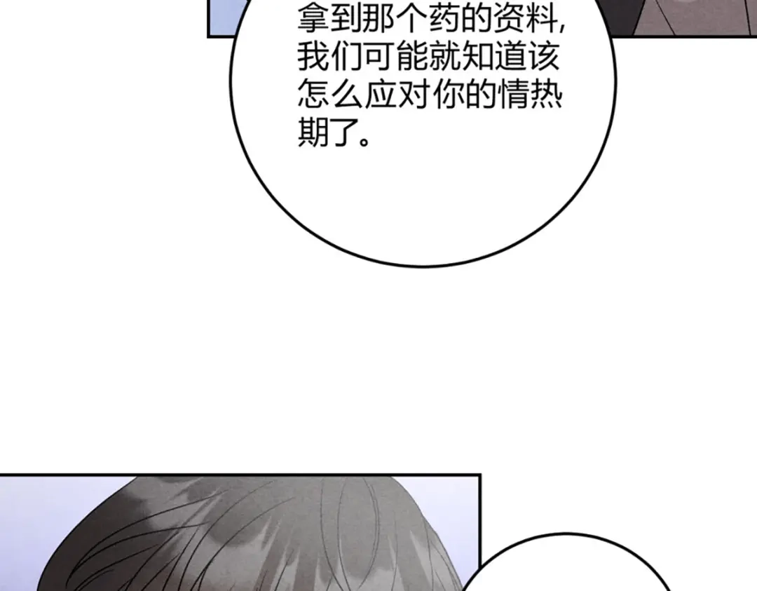 穿成Alpha大佬的金丝大鹅 12玩玩心眼 第20页