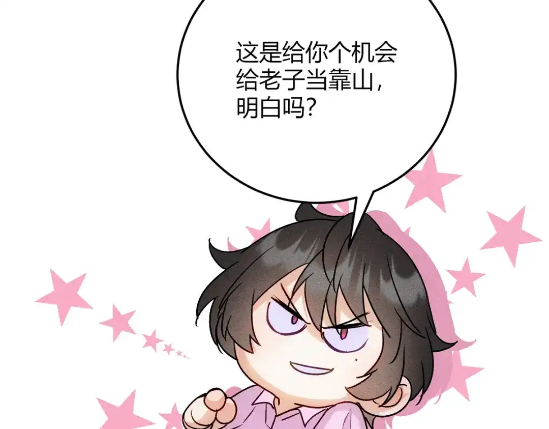 穿成Alpha大佬的金丝大鹅 12玩玩心眼 第109页