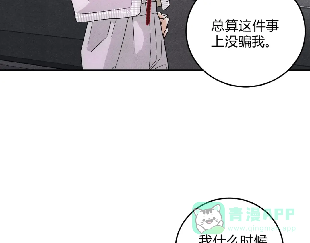 穿成Alpha大佬的金丝大鹅 13新进员工 第16页