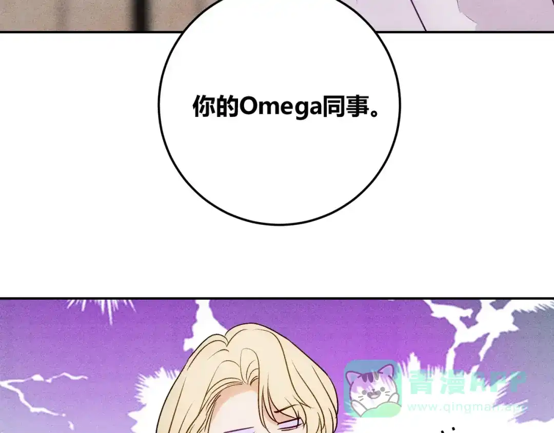 穿成Alpha大佬的金丝大鹅 13新进员工 第91页
