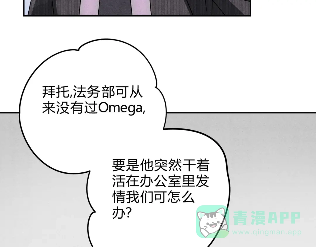 穿成Alpha大佬的金丝大鹅 13新进员工 第76页