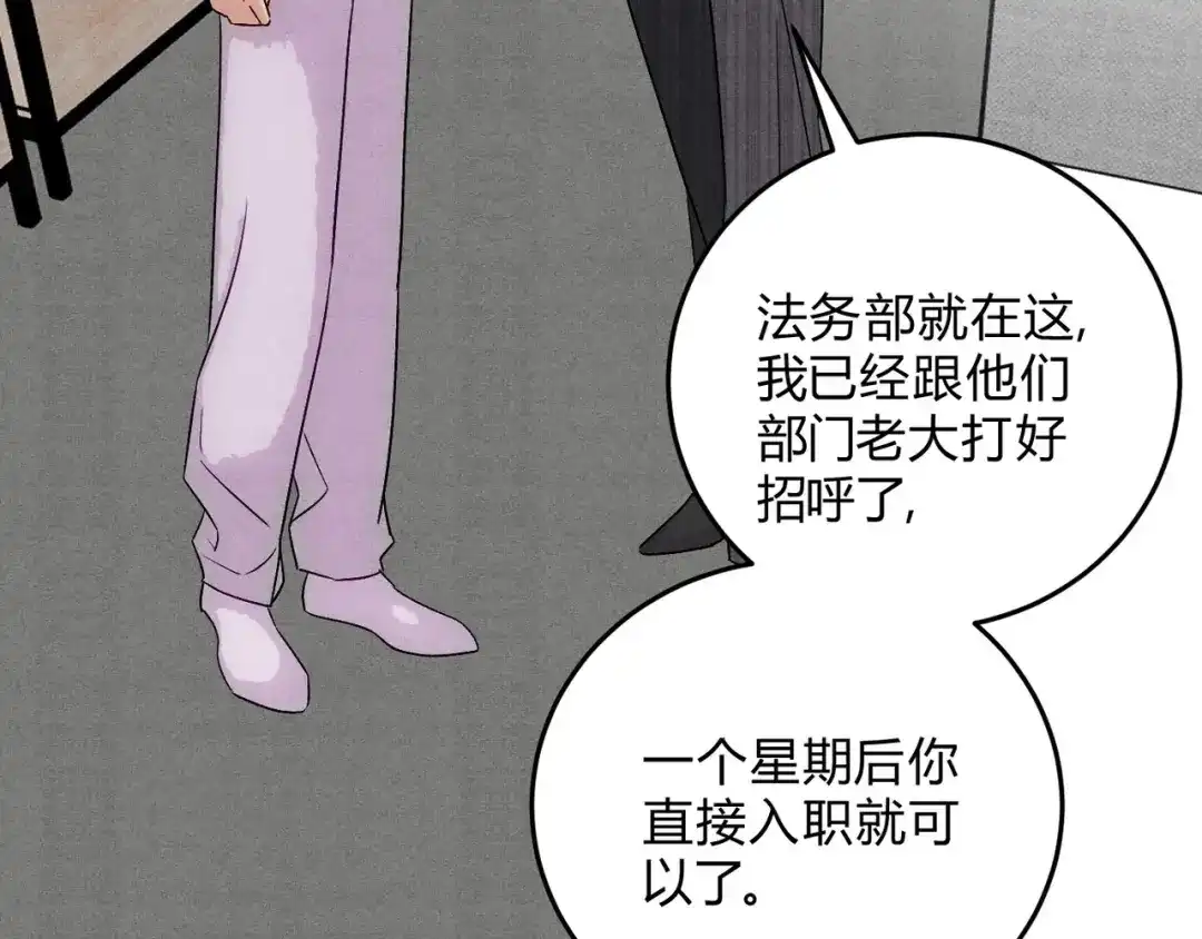 穿成Alpha大佬的金丝大鹅 13新进员工 第70页