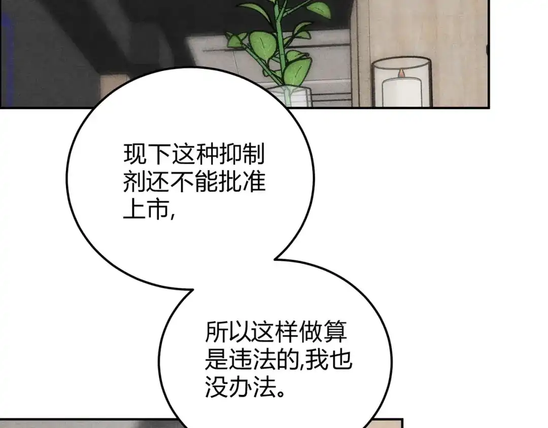 穿成Alpha大佬的金丝大鹅 14大鹅能喝 第38页