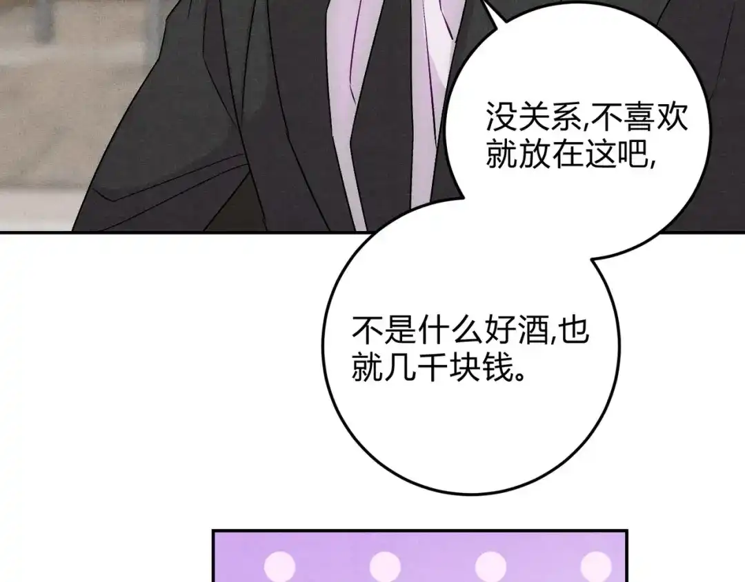 穿成Alpha大佬的金丝大鹅 14大鹅能喝 第62页