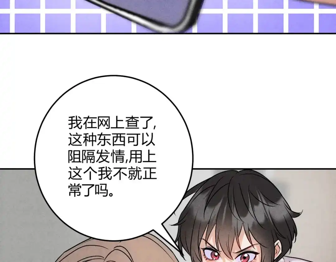穿成Alpha大佬的金丝大鹅 14大鹅能喝 第33页