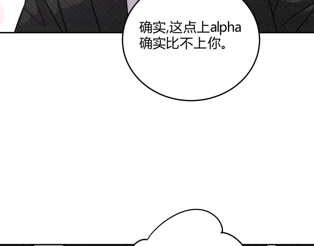 穿成Alpha大佬的金丝大鹅 14大鹅能喝 第18页