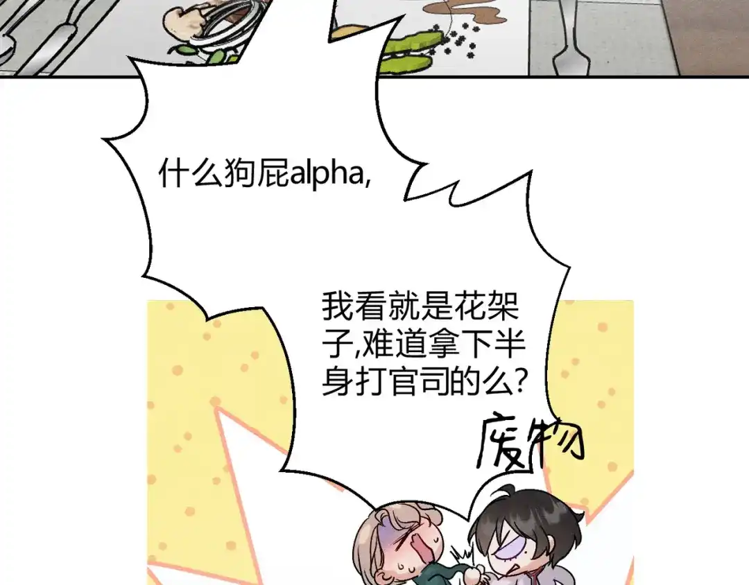 穿成Alpha大佬的金丝大鹅 14大鹅能喝 第12页