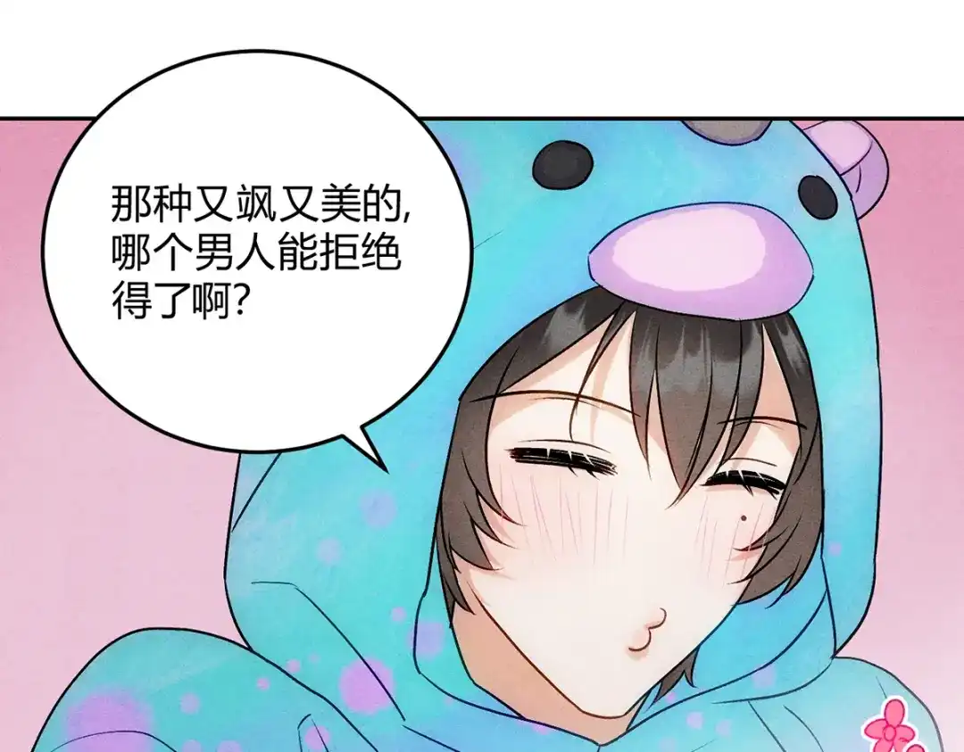 穿成Alpha大佬的金丝大鹅 15露馅了 第25页