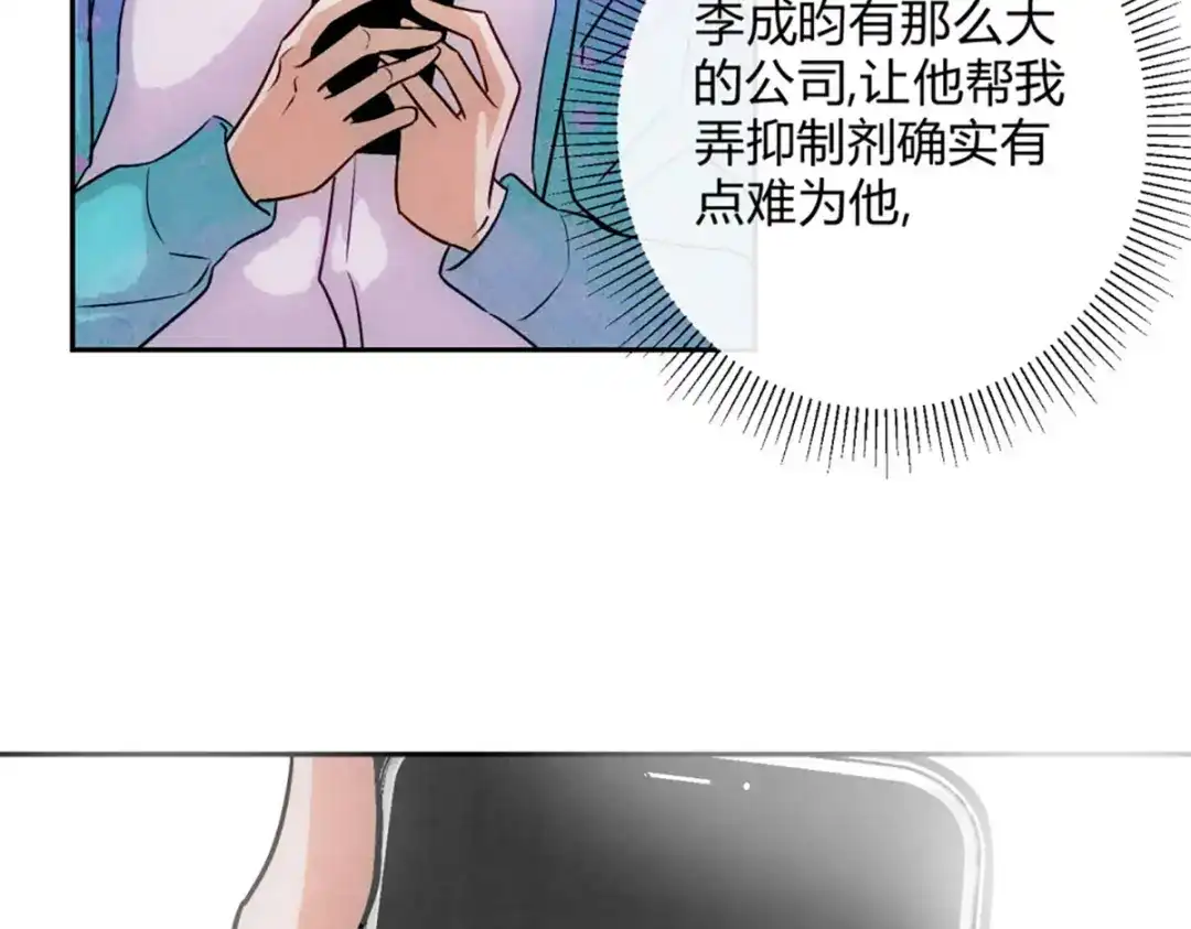 穿成Alpha大佬的金丝大鹅 15露馅了 第79页