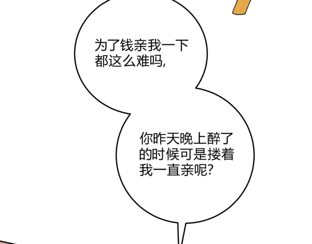 穿成Alpha大佬的金丝大鹅 15露馅了 第54页