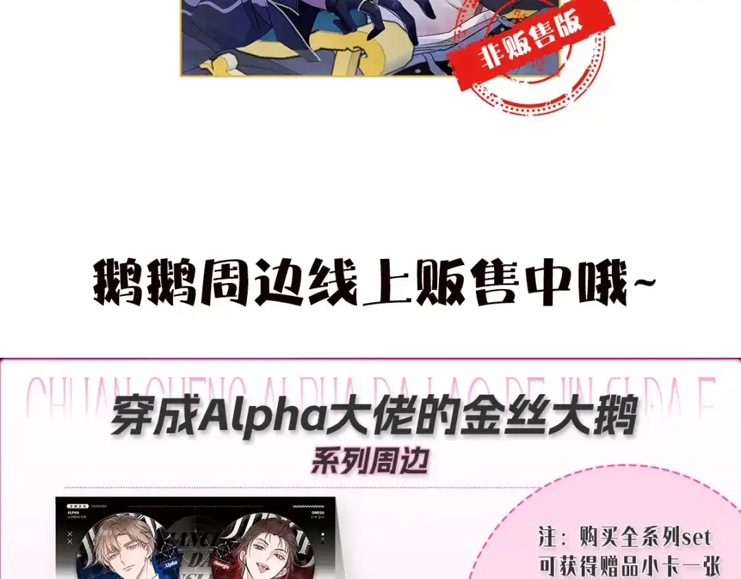 穿成Alpha大佬的金丝大鹅 15露馅了 第109页