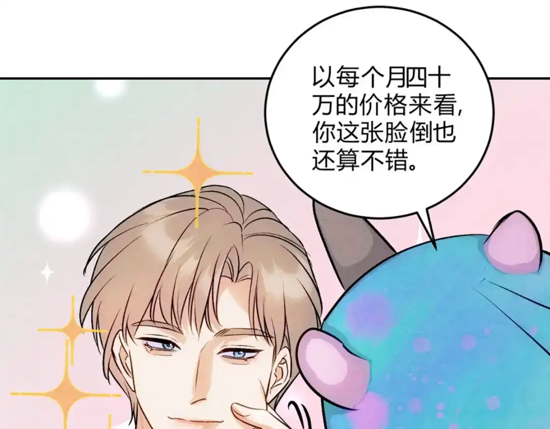 穿成Alpha大佬的金丝大鹅 15露馅了 第45页