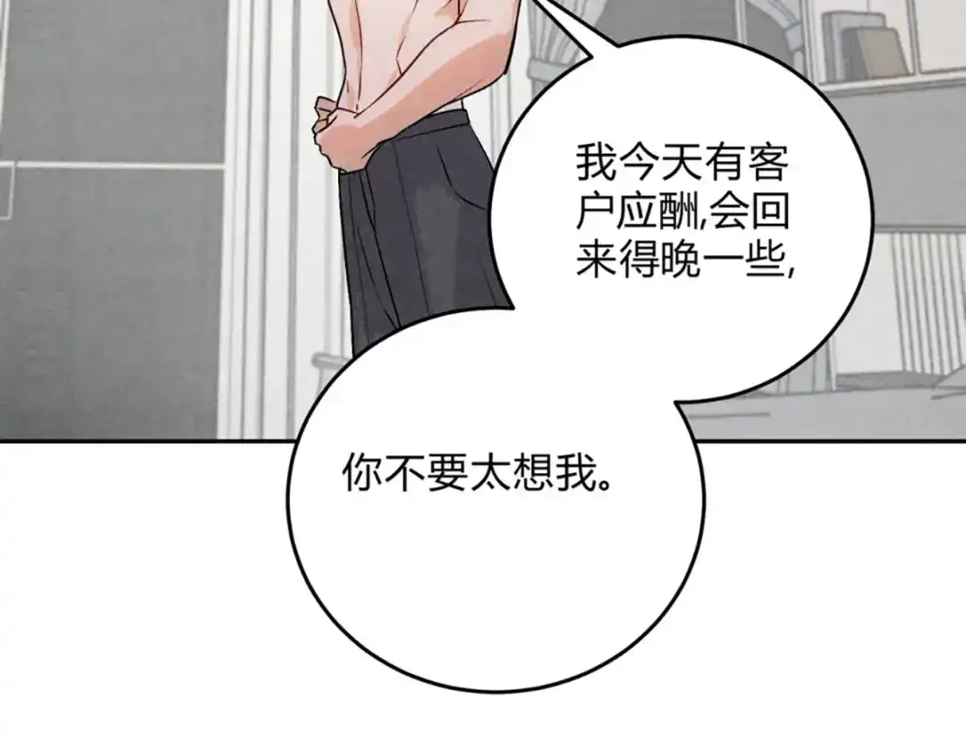 穿成Alpha大佬的金丝大鹅 15露馅了 第63页