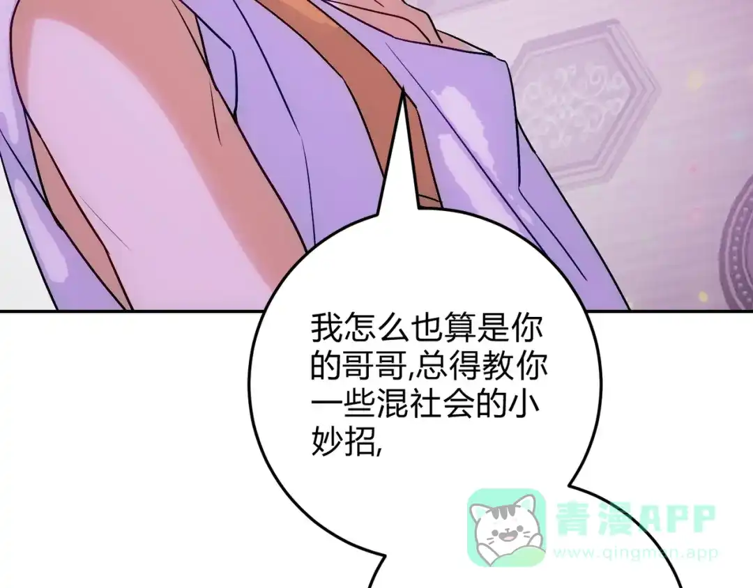穿成Alpha大佬的金丝大鹅 16乖乖弟弟 第41页