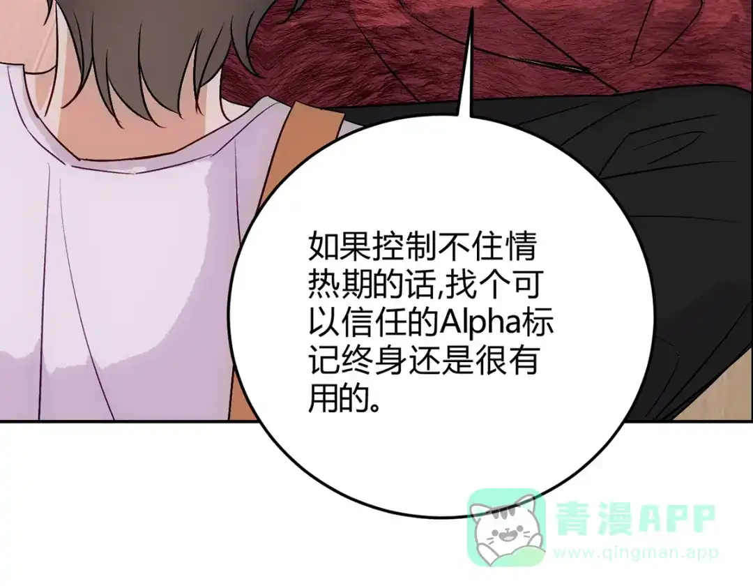 穿成Alpha大佬的金丝大鹅 16乖乖弟弟 第101页