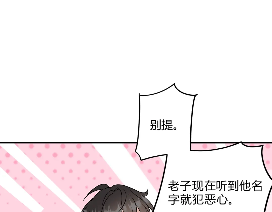 穿成Alpha大佬的金丝大鹅 16乖乖弟弟 第93页