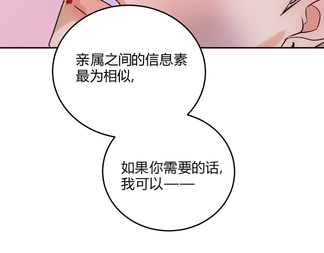 穿成Alpha大佬的金丝大鹅 16乖乖弟弟 第110页