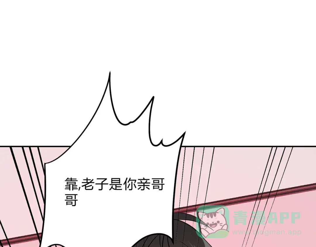 穿成Alpha大佬的金丝大鹅 16乖乖弟弟 第111页