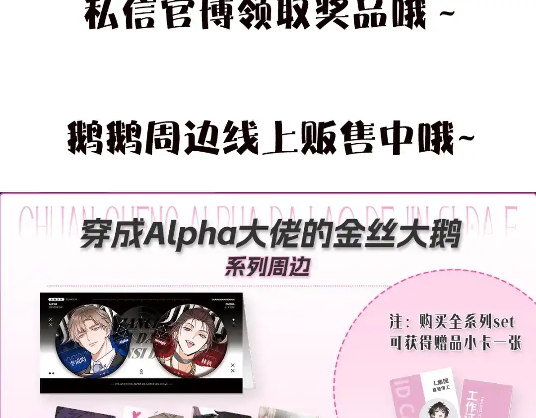 穿成Alpha大佬的金丝大鹅 16乖乖弟弟 第117页