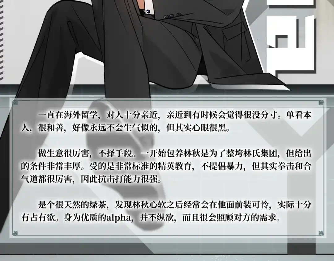 穿成Alpha大佬的金丝大鹅 人设预告 第2页
